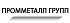 Промметалл