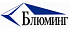 БЛЮМИНГ